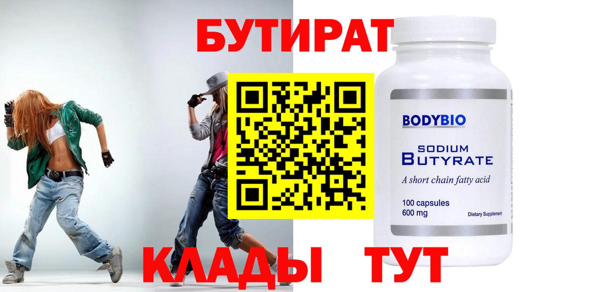 Бутират BDO Тихвин
