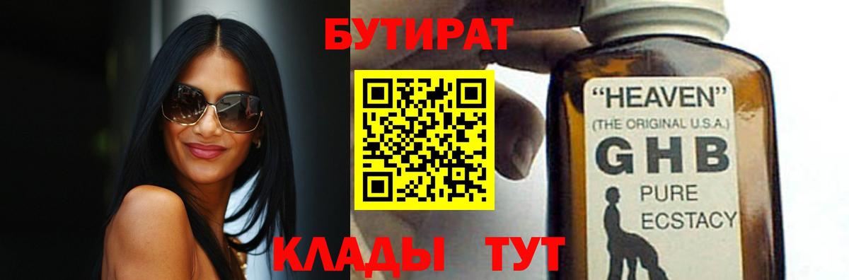 Бутират BDO 33%  Вход с VPN  Тихвин 