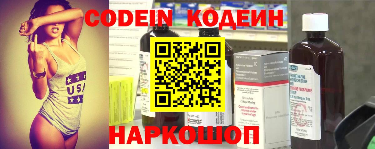 Тихвин  Кодеин напиток Lean (лин)  Вход с VPN 