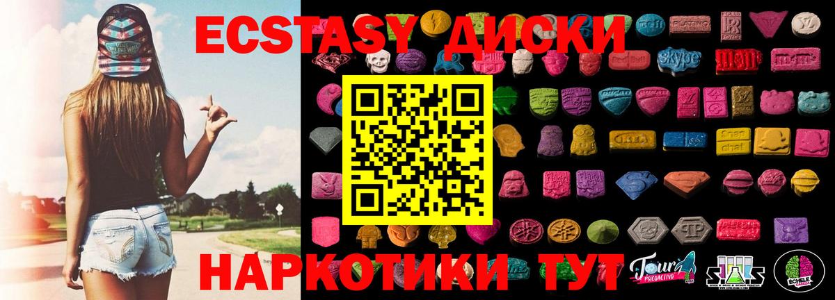 Ecstasy таблы Тихвин