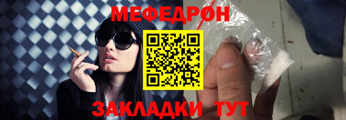 Меф  Тихвин