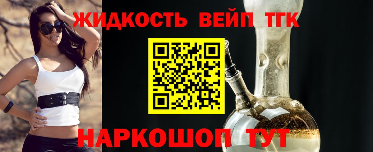 Дистиллят ТГК вейп с тгк Тихвин