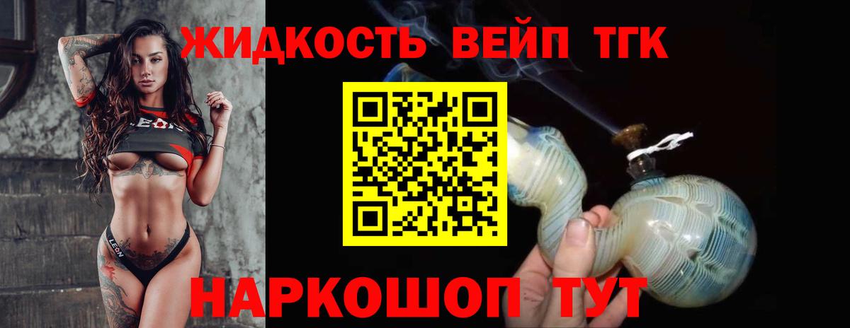 ТГК вейп с тгк  Вход с VPN  закладка  Тихвин 